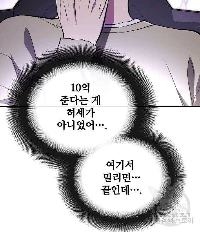 랭커 19화 70