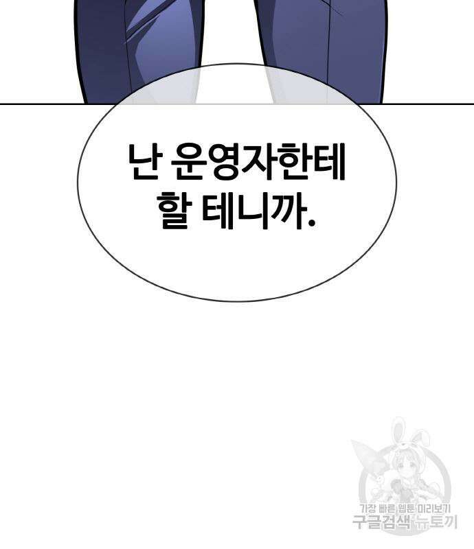 랭커 19화 75
