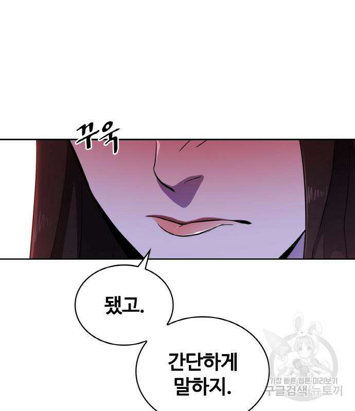 랭커 19화 76