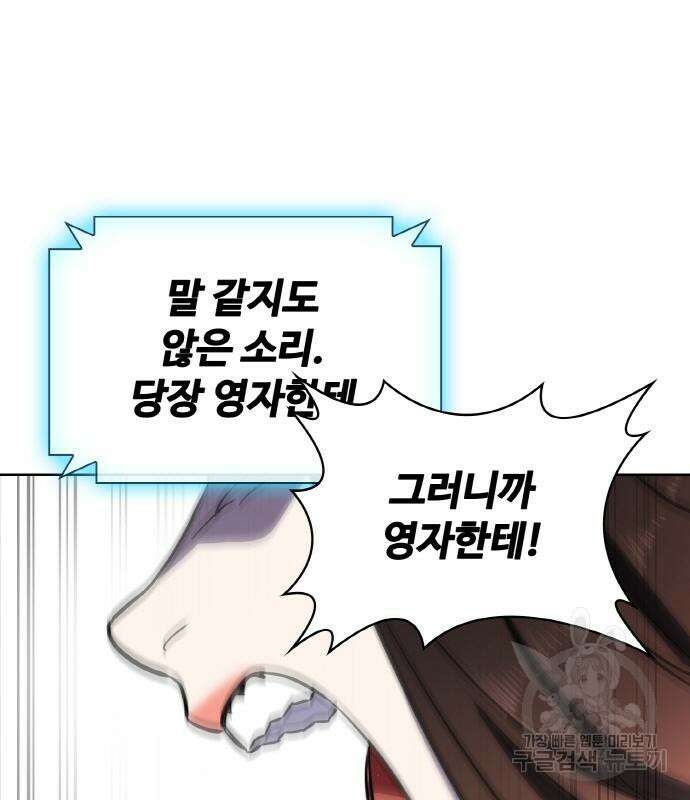 랭커 19화 85
