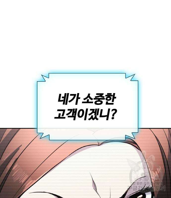 랭커 19화 87