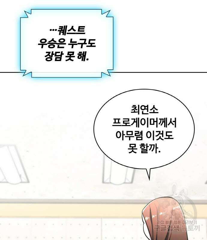 랭커 19화 90