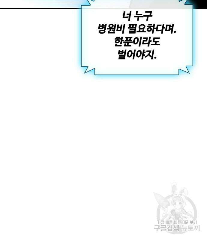 랭커 19화 105