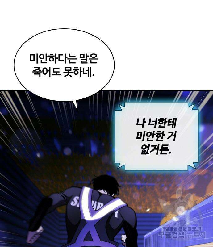 랭커 19화 106