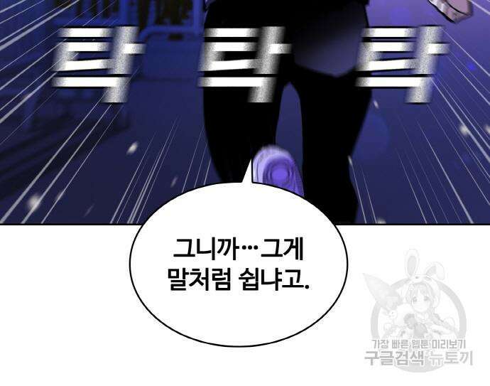 랭커 19화 141