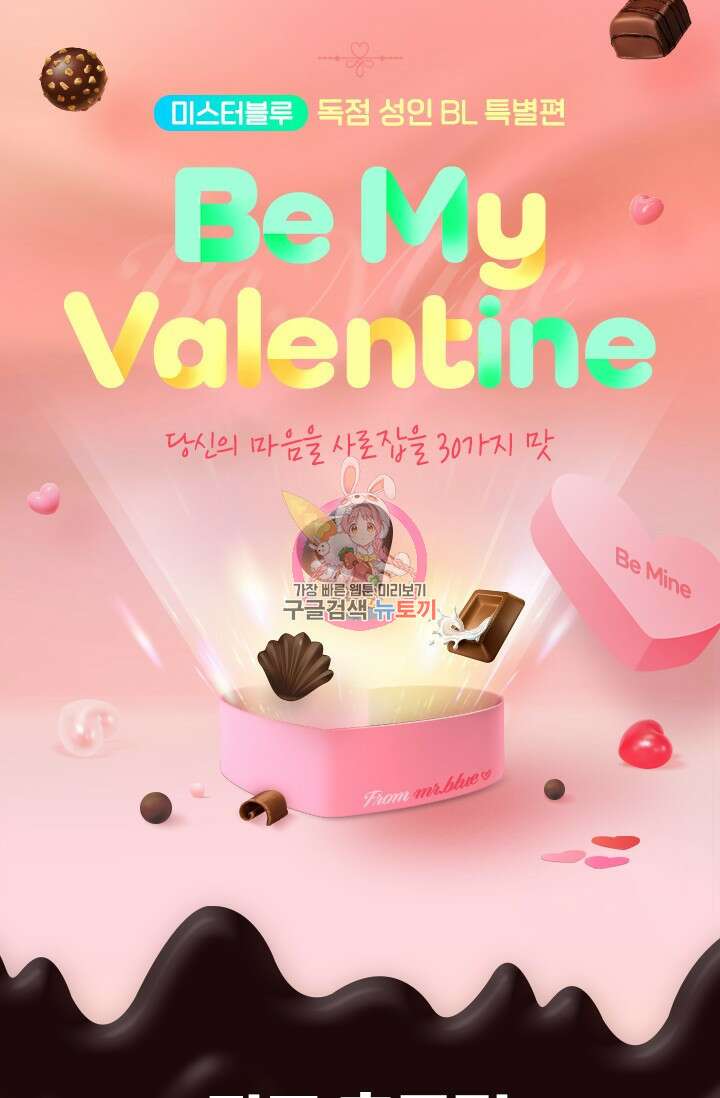 [BL 특별편] Be My Valentine(비 마이 발렌타인) 예고편 1