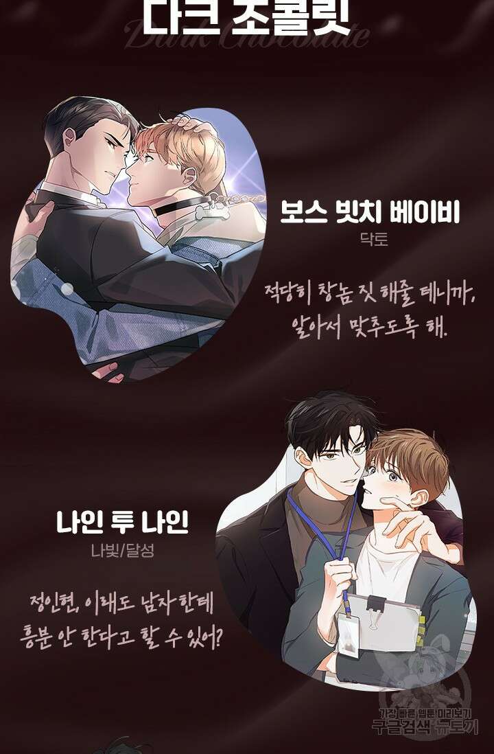 [BL 특별편] Be My Valentine(비 마이 발렌타인) 예고편 2