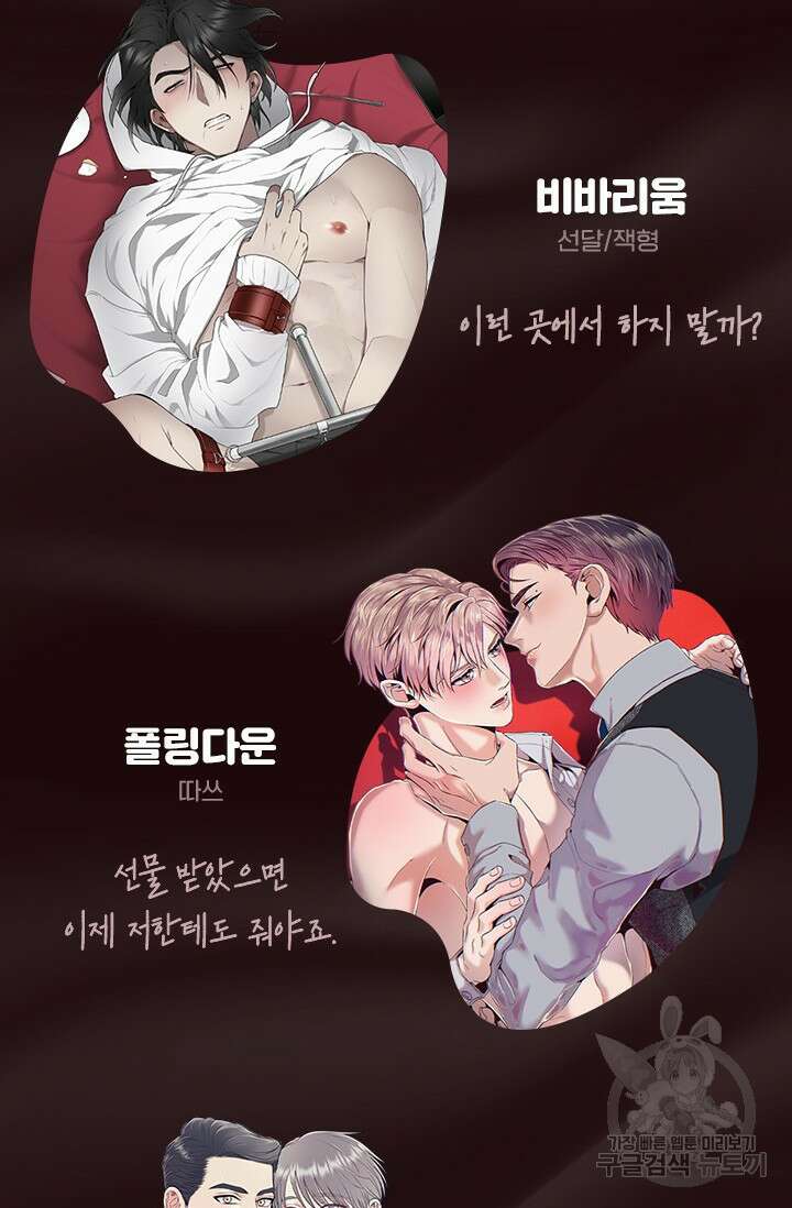 [BL 특별편] Be My Valentine(비 마이 발렌타인) 예고편 3