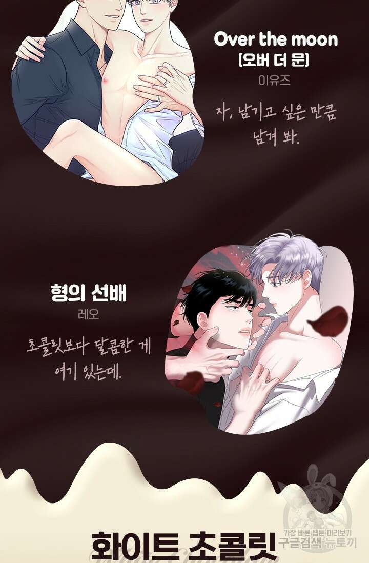 [BL 특별편] Be My Valentine(비 마이 발렌타인) 예고편 4