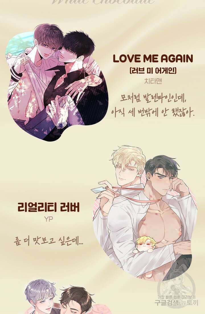 [BL 특별편] Be My Valentine(비 마이 발렌타인) 예고편 5