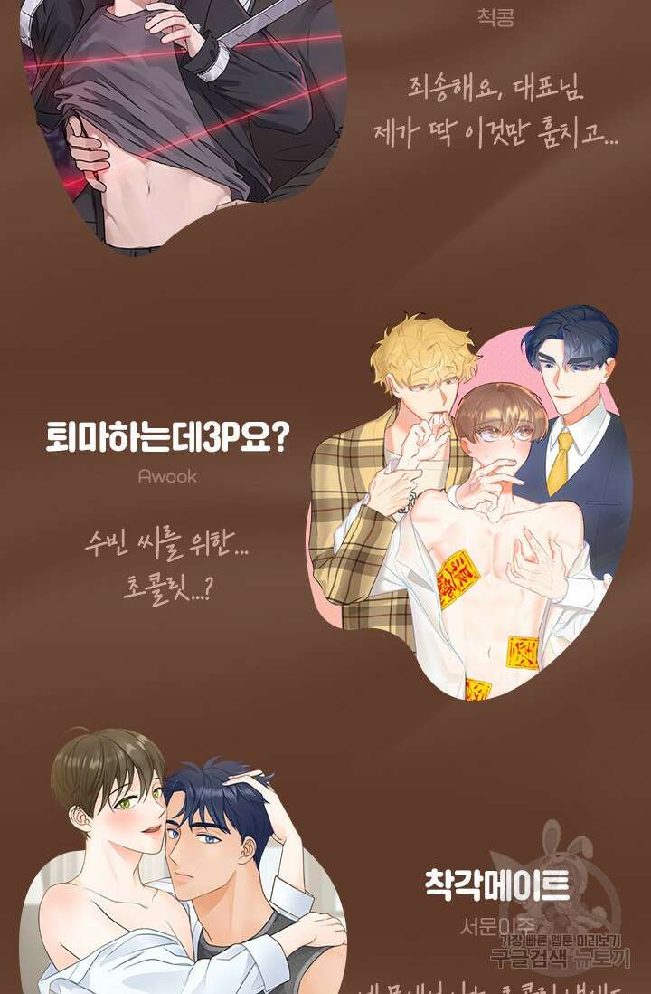 [BL 특별편] Be My Valentine(비 마이 발렌타인) 예고편 9
