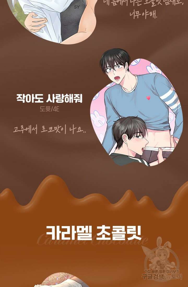 [BL 특별편] Be My Valentine(비 마이 발렌타인) 예고편 10