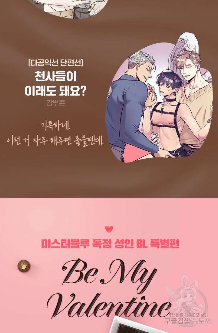 [BL 특별편] Be My Valentine(비 마이 발렌타인) 예고편 16