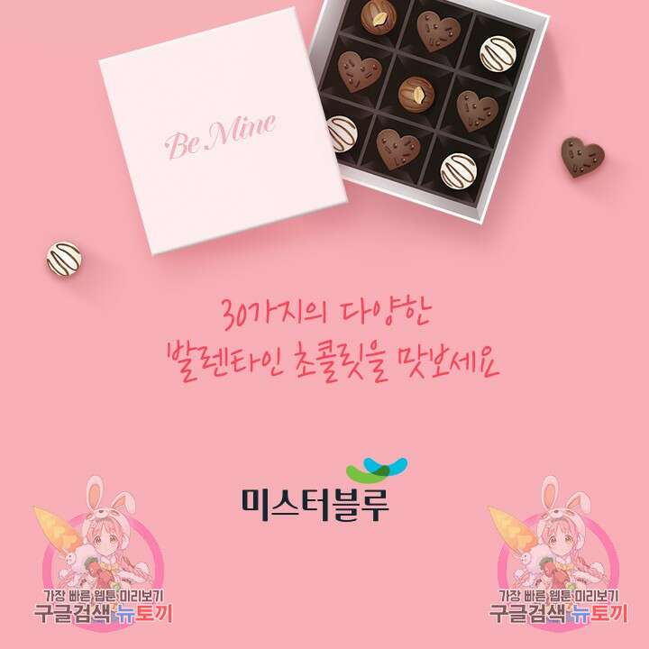 [BL 특별편] Be My Valentine(비 마이 발렌타인) 예고편 17