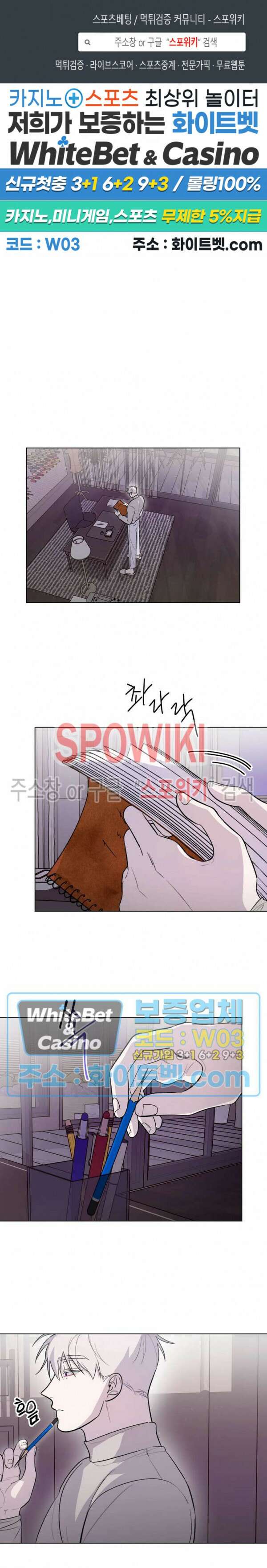 수상한 남자 익숙한 남자 18화 1