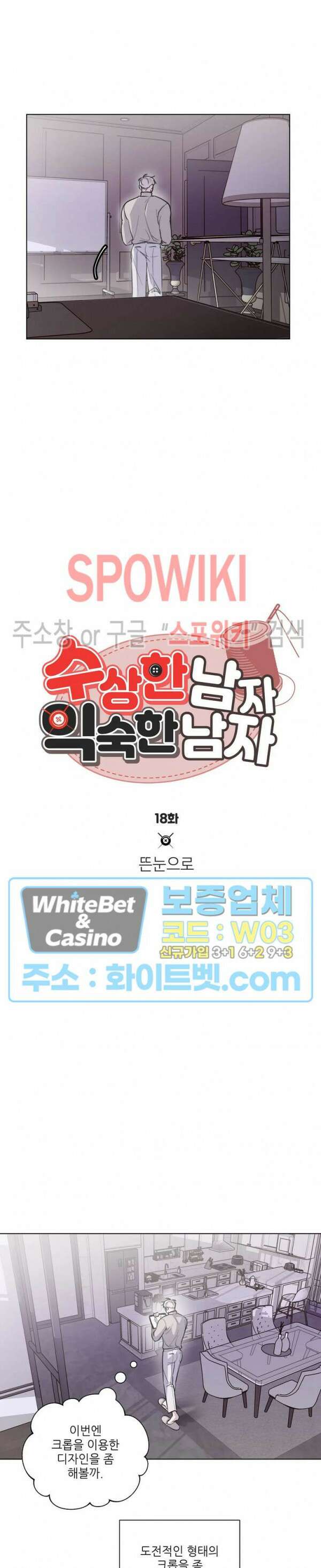 수상한 남자 익숙한 남자 18화 2