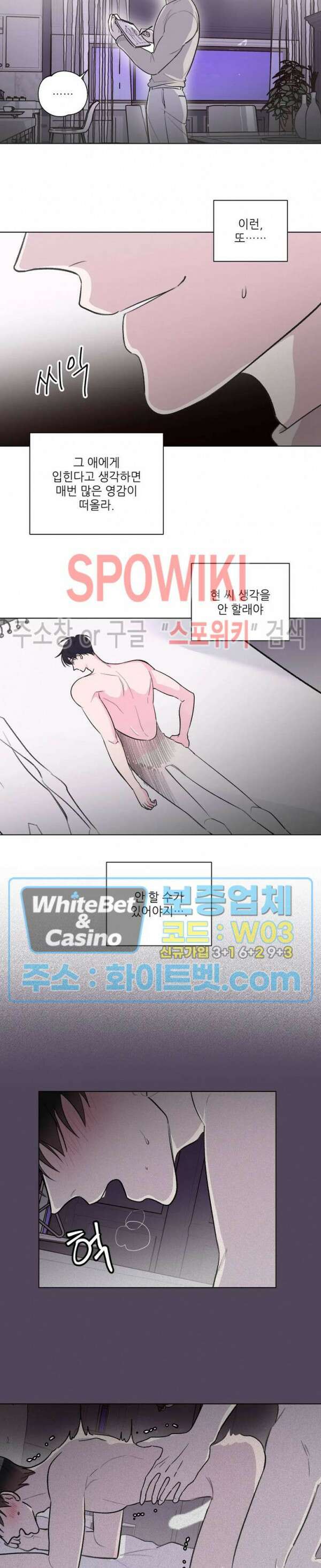 수상한 남자 익숙한 남자 18화 4