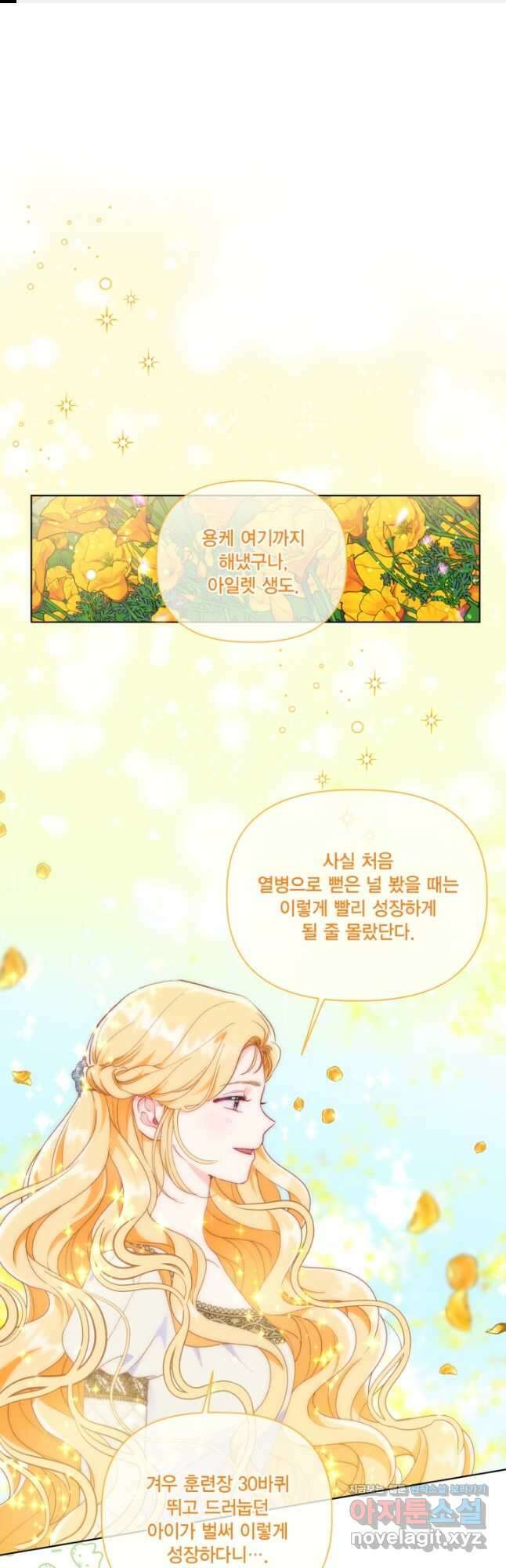 빙의자를 위한 특혜 45화 1