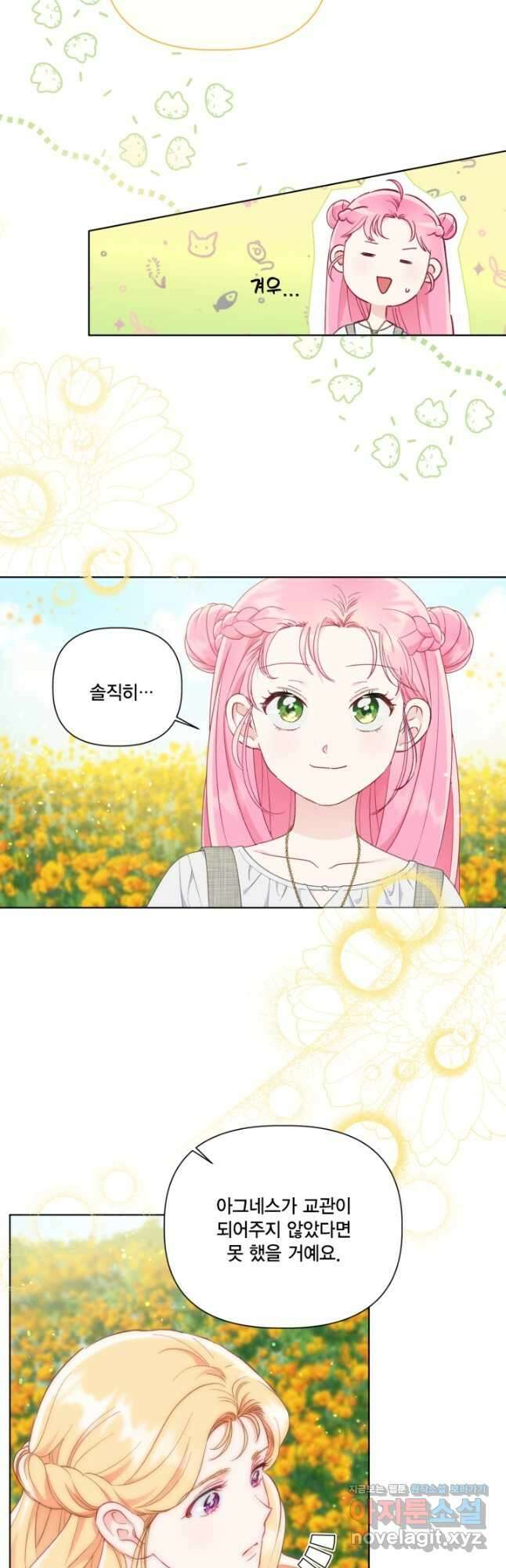 빙의자를 위한 특혜 45화 2