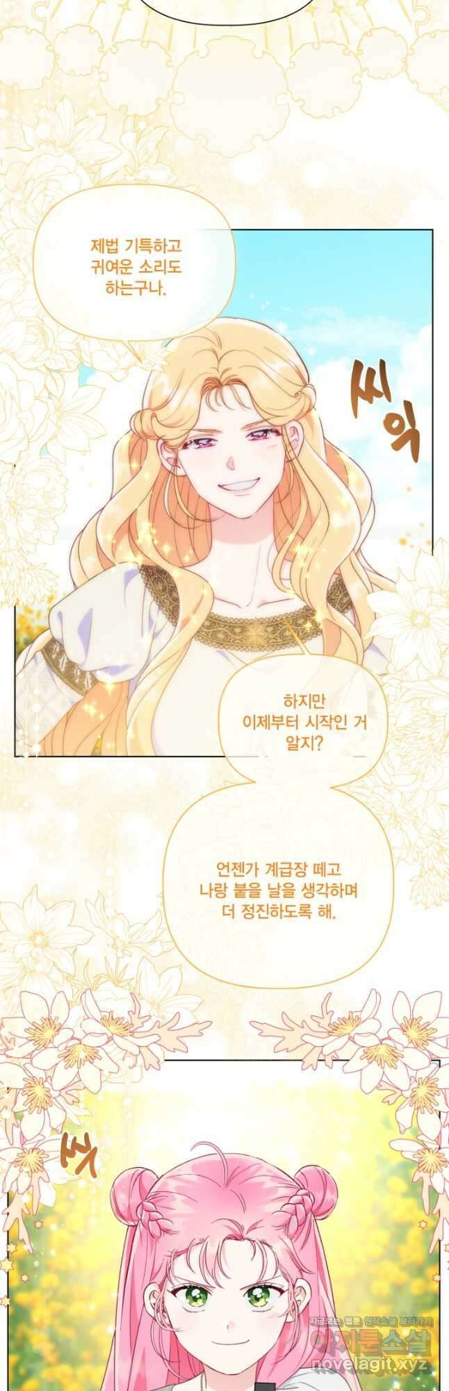 빙의자를 위한 특혜 45화 4