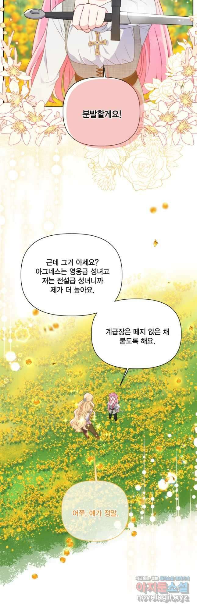 빙의자를 위한 특혜 45화 5