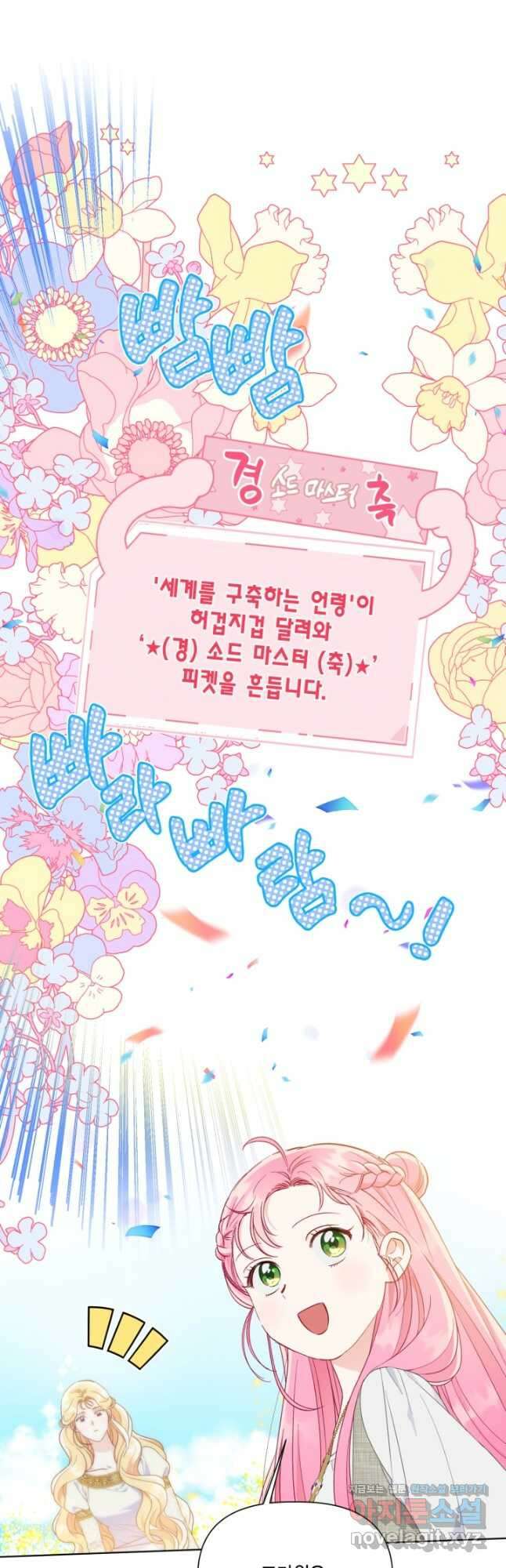 빙의자를 위한 특혜 45화 6