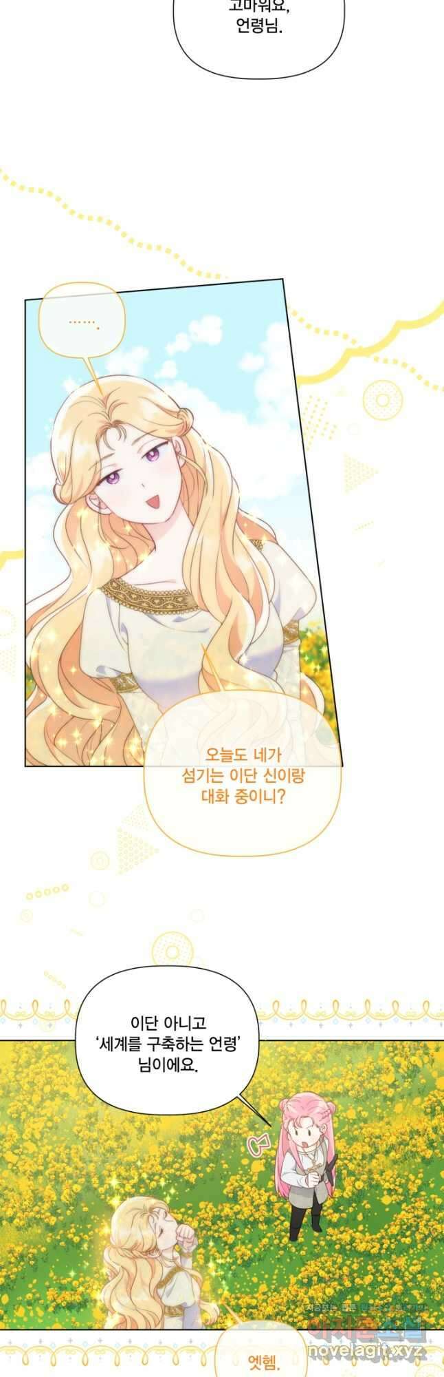 빙의자를 위한 특혜 45화 7