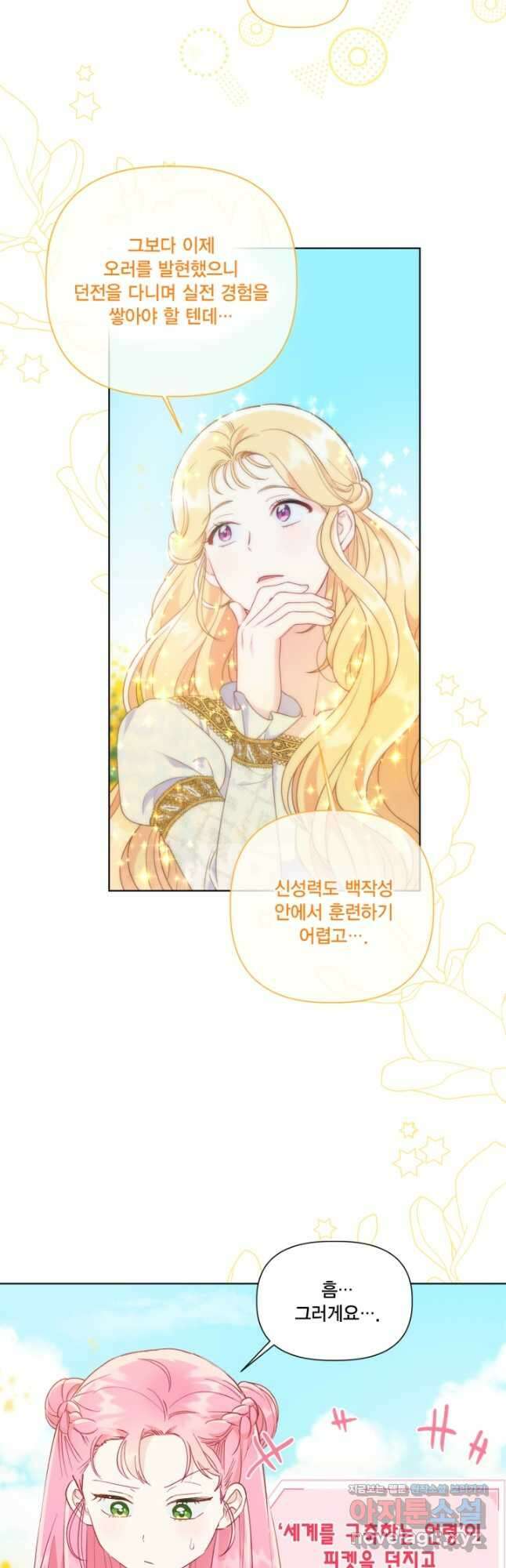 빙의자를 위한 특혜 45화 8