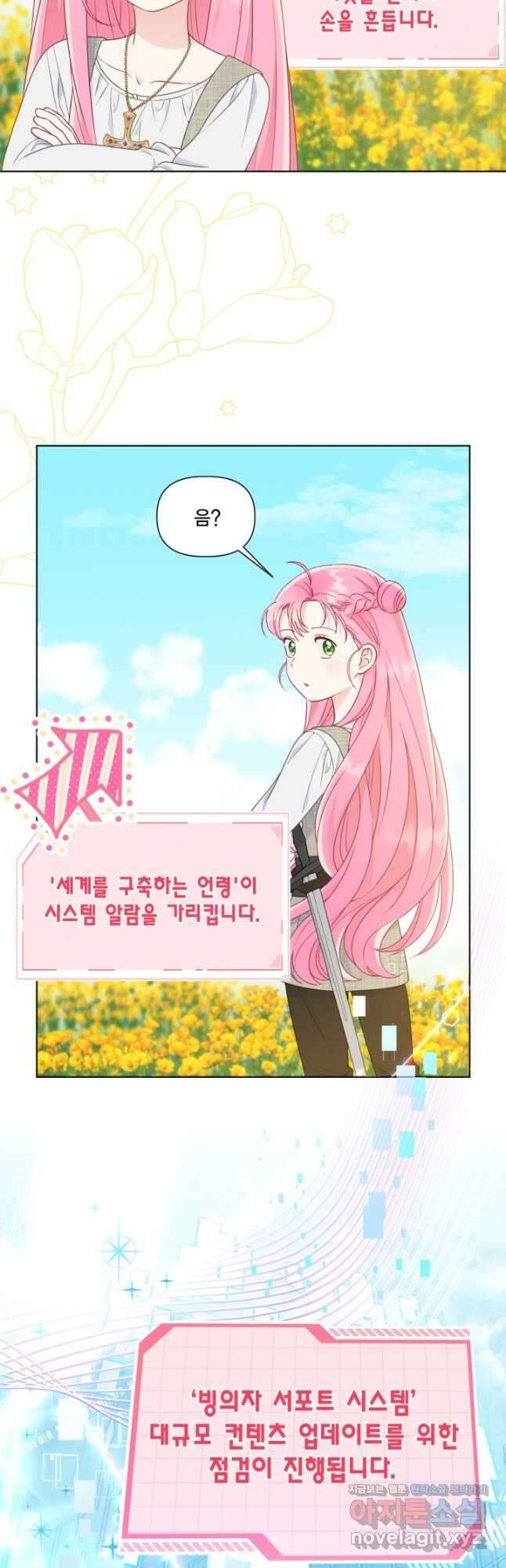 빙의자를 위한 특혜 45화 9