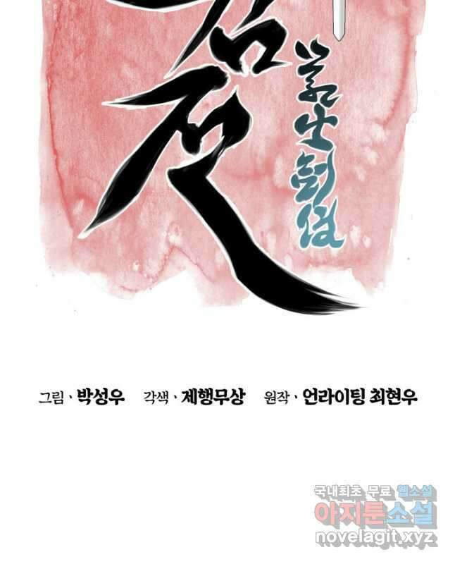 학사검전 55화 15