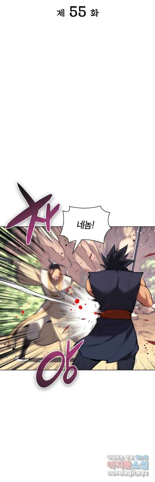 학사검전 55화 16