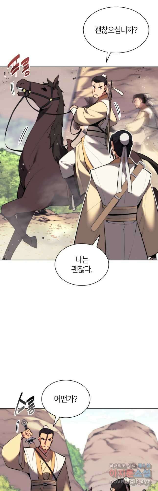 학사검전 55화 22