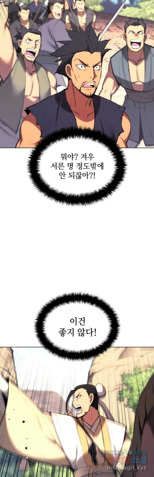 학사검전 55화 39