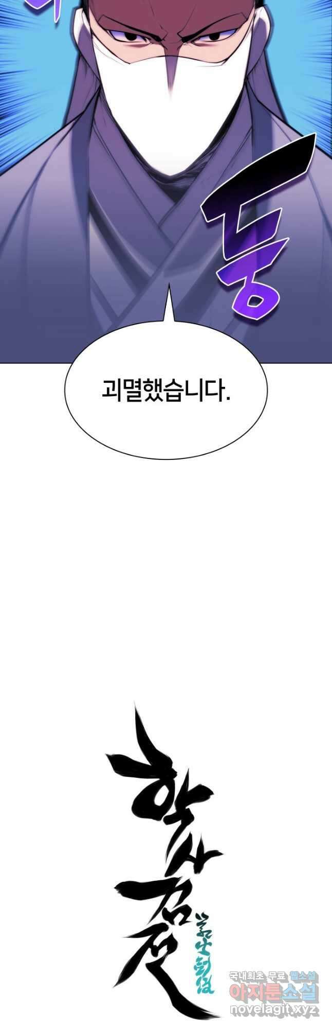 학사검전 55화 55