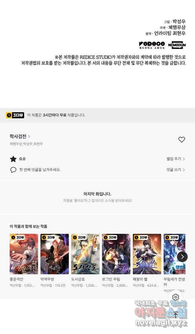 학사검전 55화 56