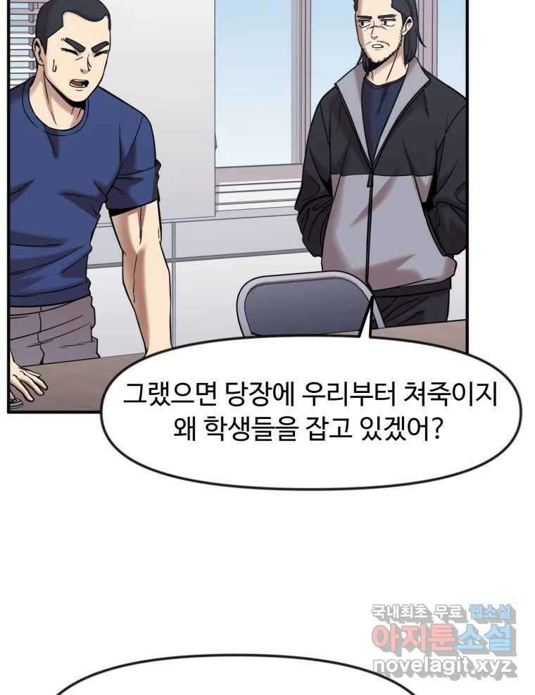 무법대학 58화 7