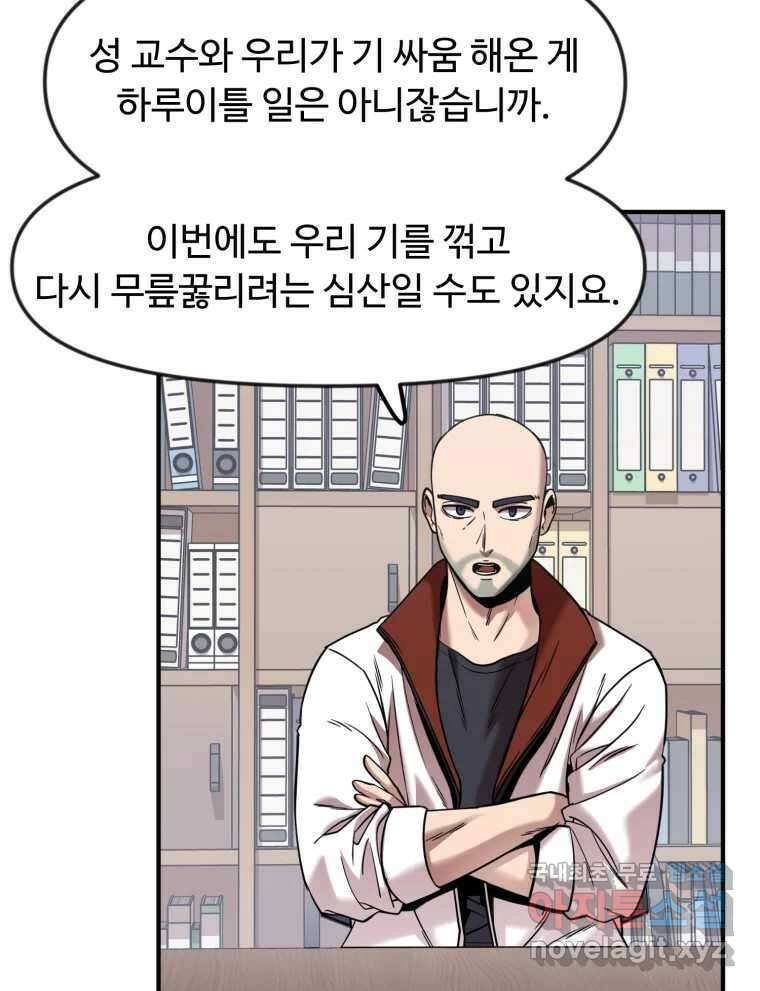 무법대학 58화 8