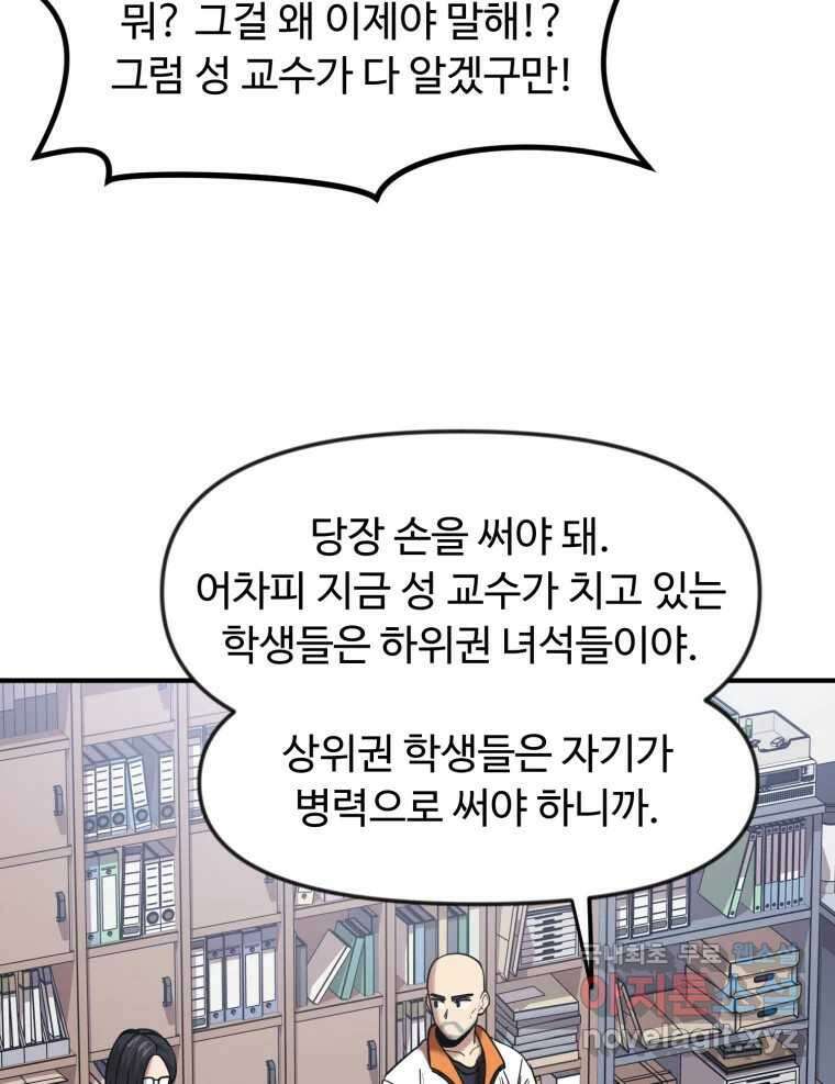 무법대학 58화 13