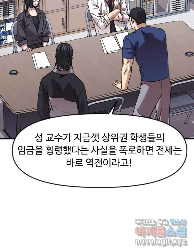 무법대학 58화 14