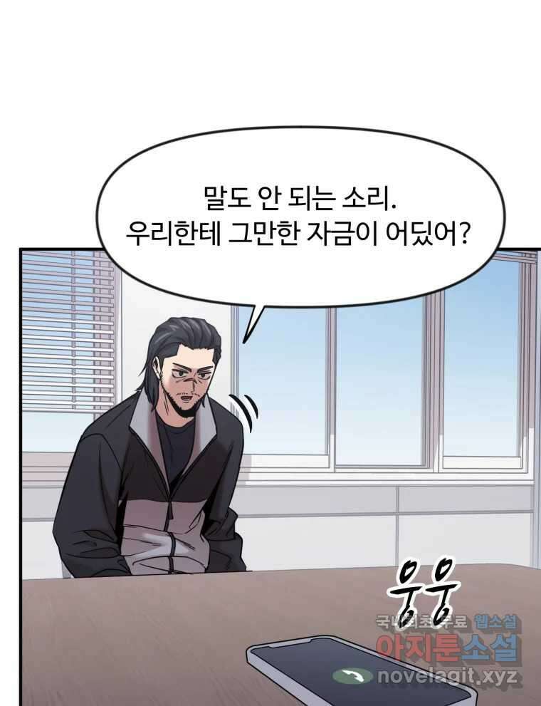 무법대학 58화 16