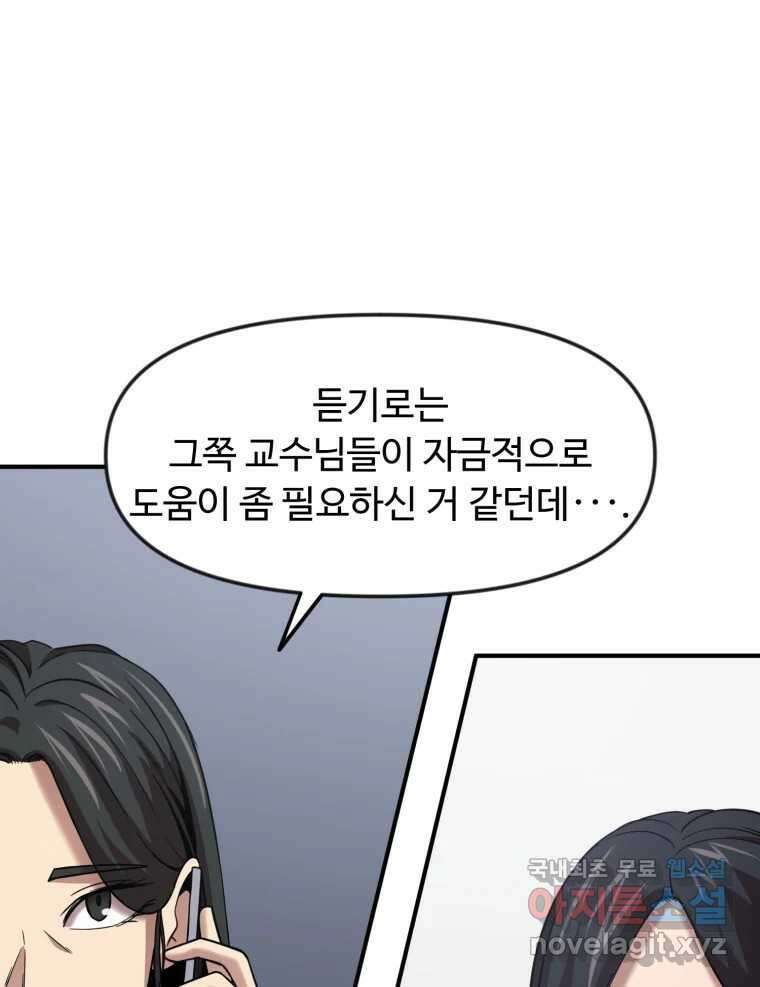 무법대학 58화 21
