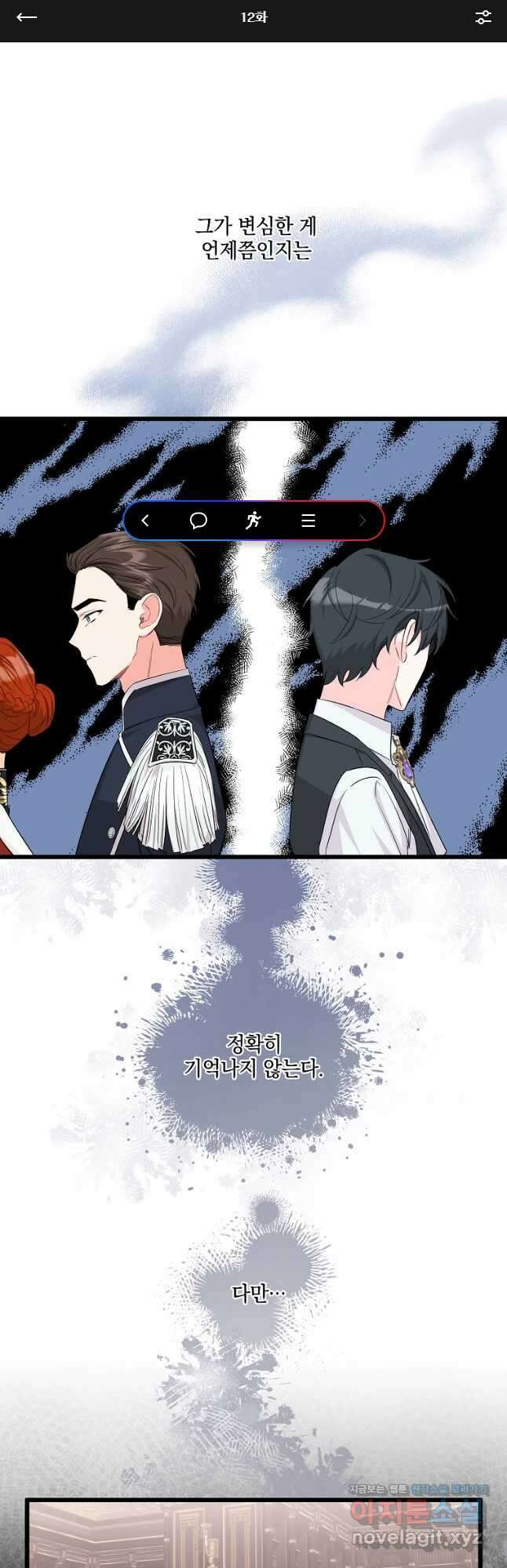 데드엔딩 수집가 하녀님 12화 1