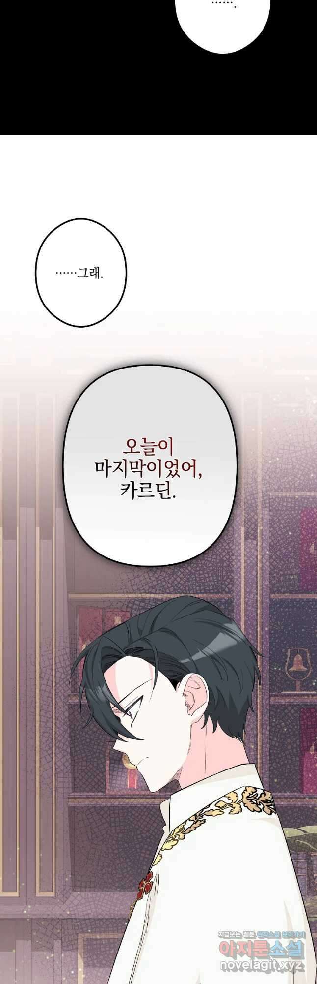 데드엔딩 수집가 하녀님 12화 7