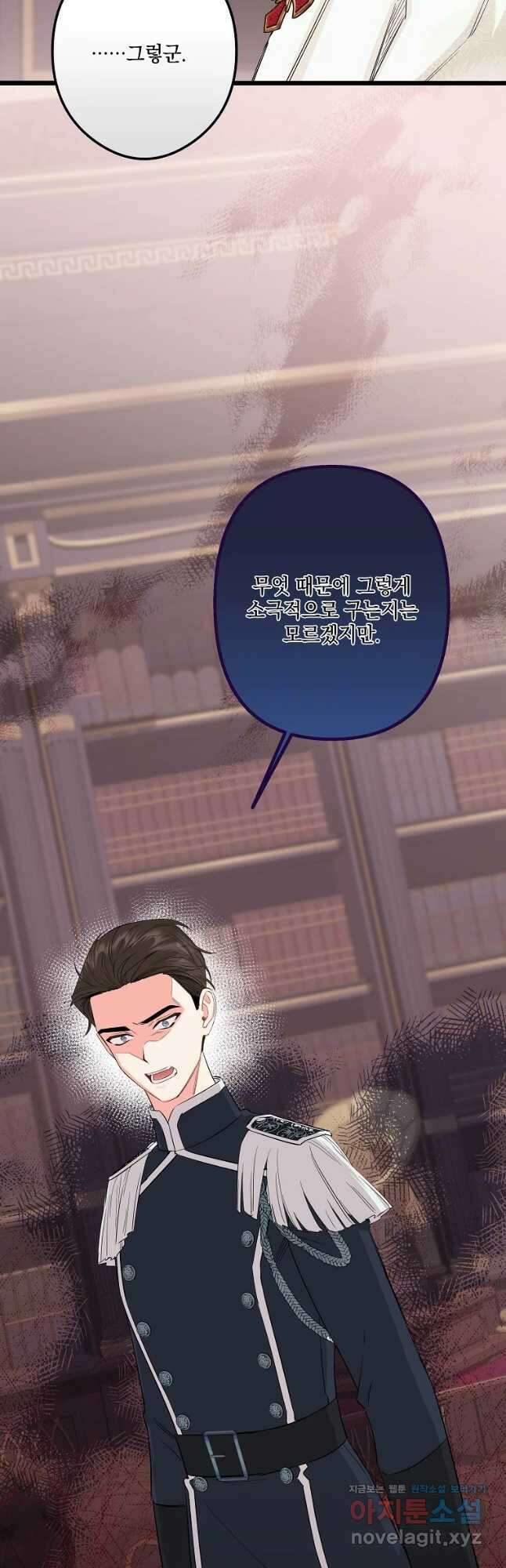 데드엔딩 수집가 하녀님 12화 9