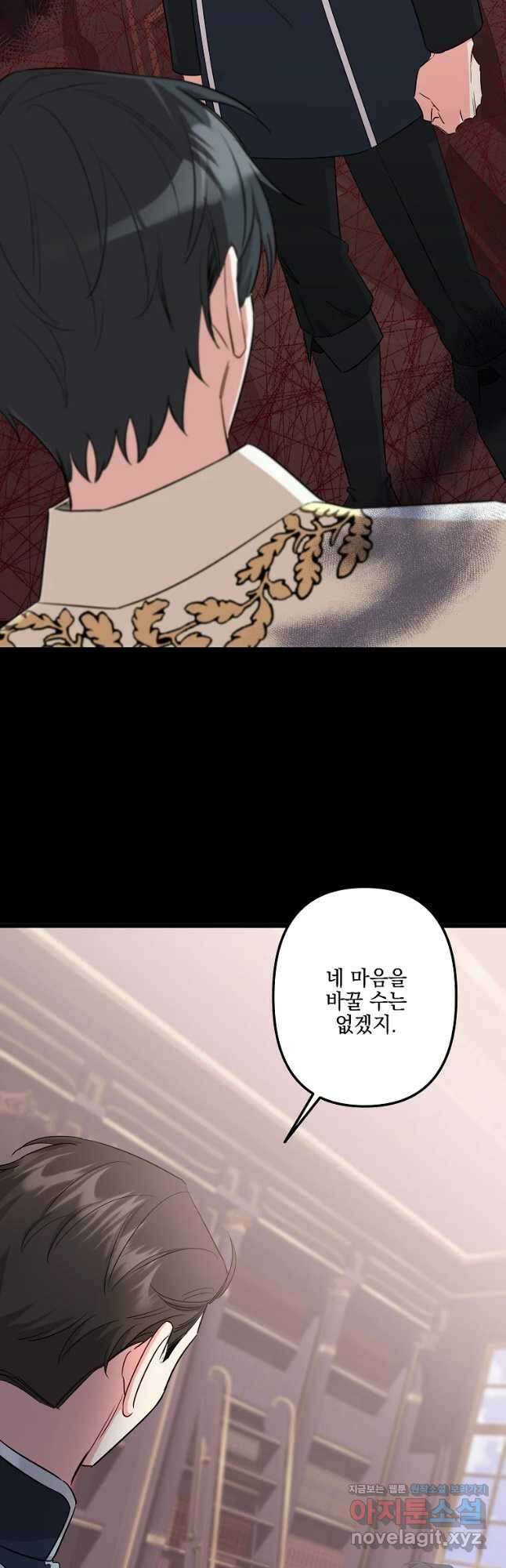데드엔딩 수집가 하녀님 12화 10