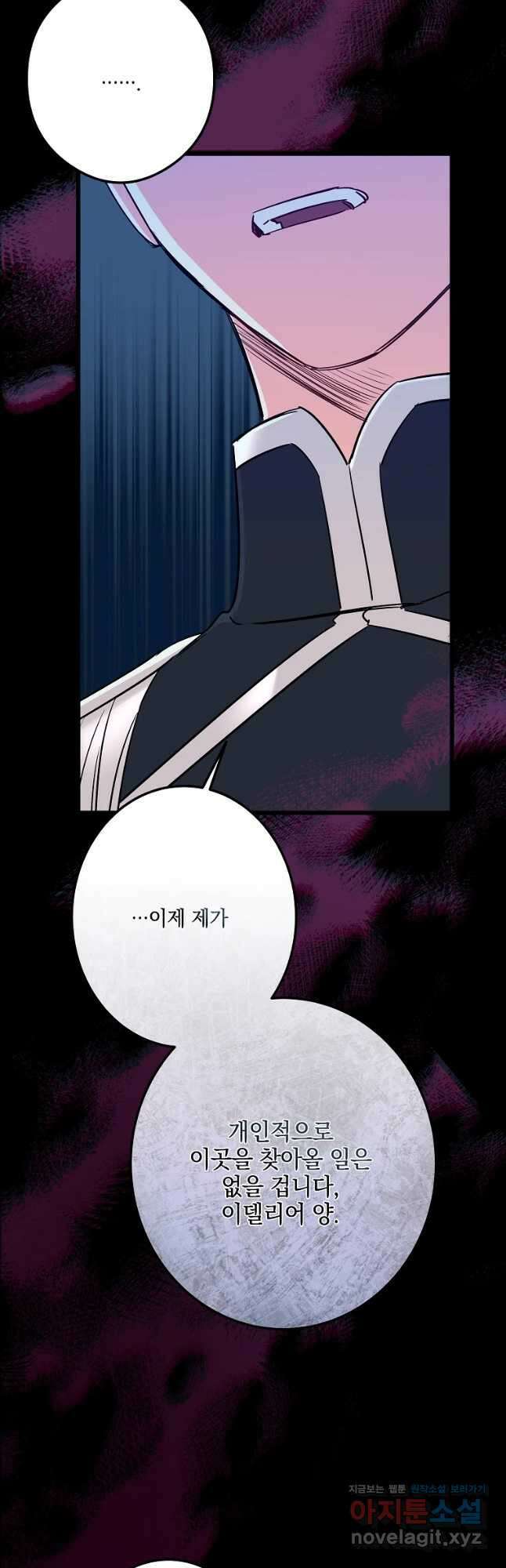 데드엔딩 수집가 하녀님 12화 19
