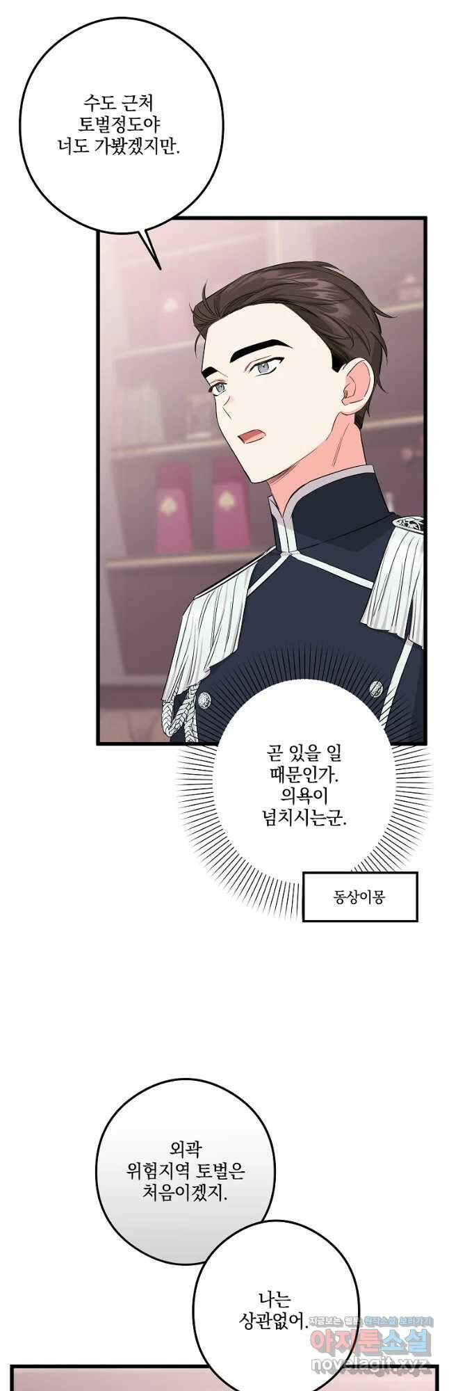 데드엔딩 수집가 하녀님 12화 27