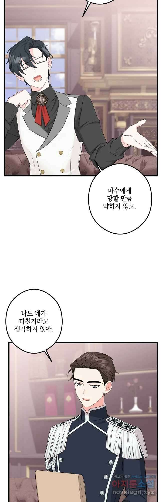 데드엔딩 수집가 하녀님 12화 28