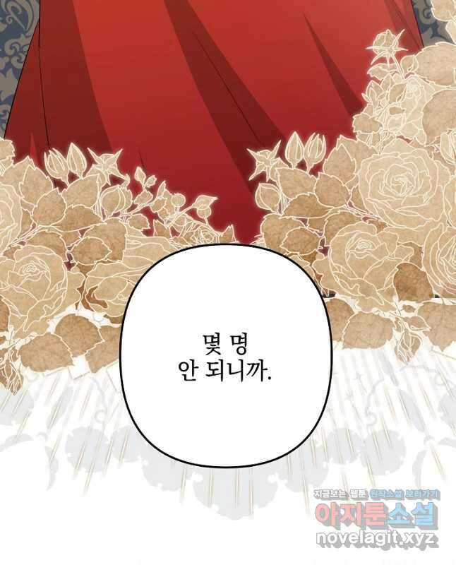 데드엔딩 수집가 하녀님 12화 30
