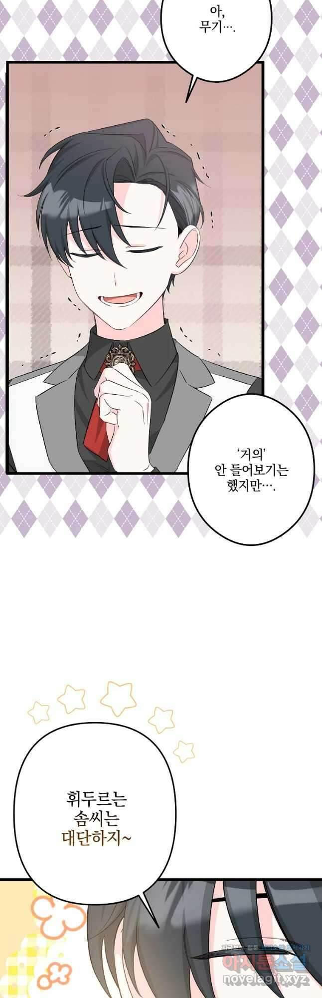 데드엔딩 수집가 하녀님 12화 32
